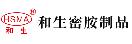 美女日BBB安徽省和生密胺制品有限公司